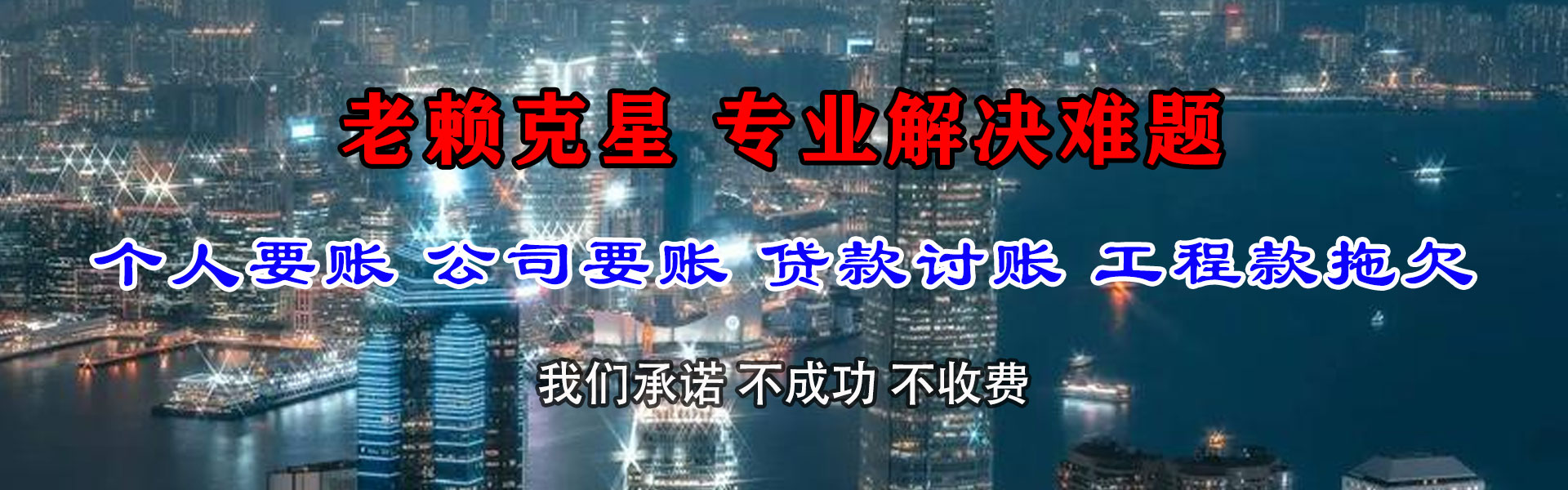 柯城龙腾清债公司